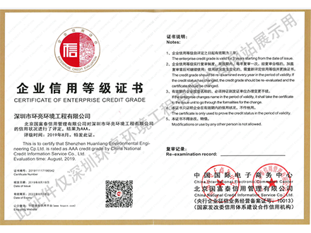 企業信用AAA等級證書.png