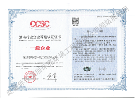 清潔行業(yè)企業(yè)等級認證證書.png