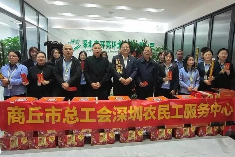 商丘市總工會深圳農民工服務中心