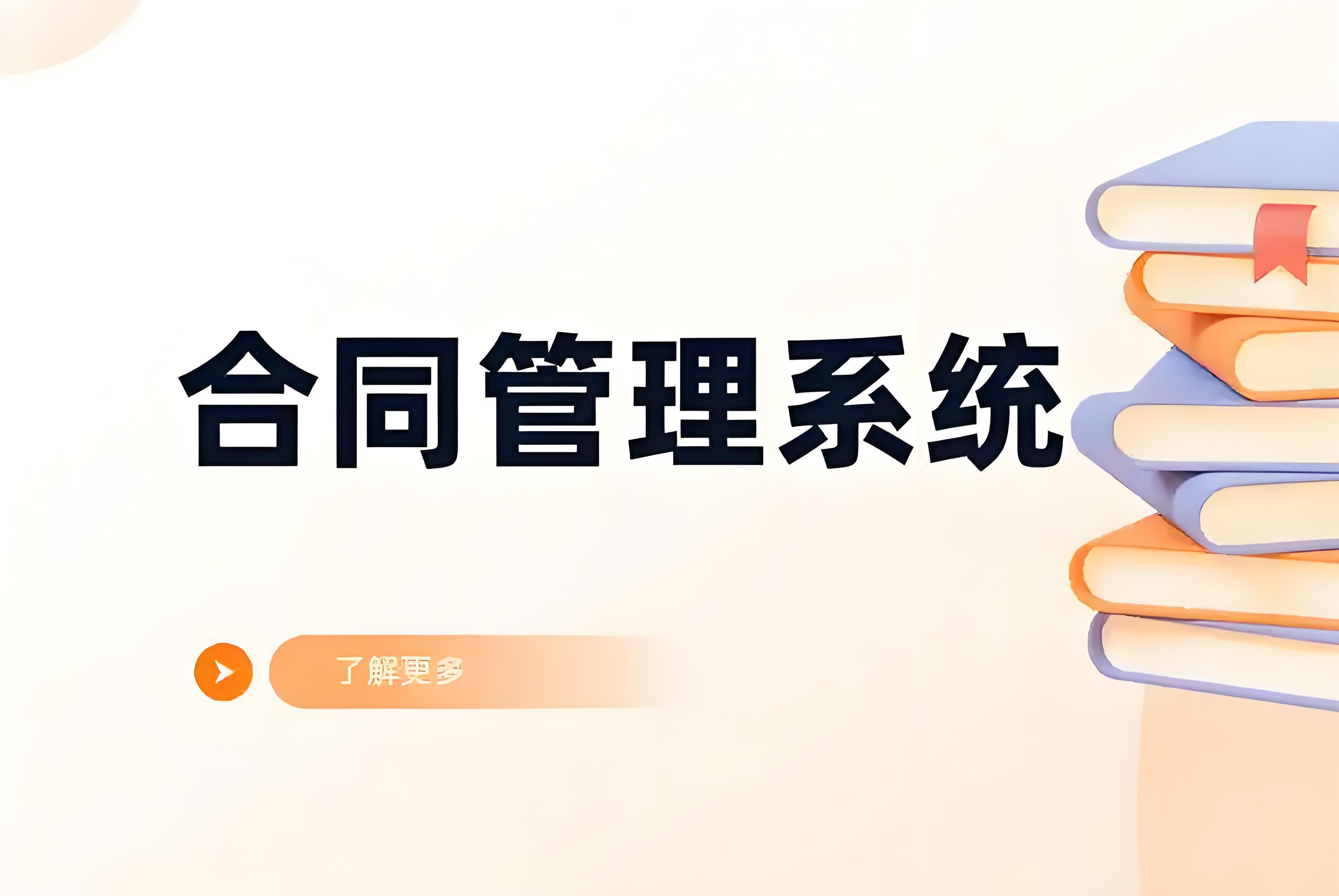 合同管理