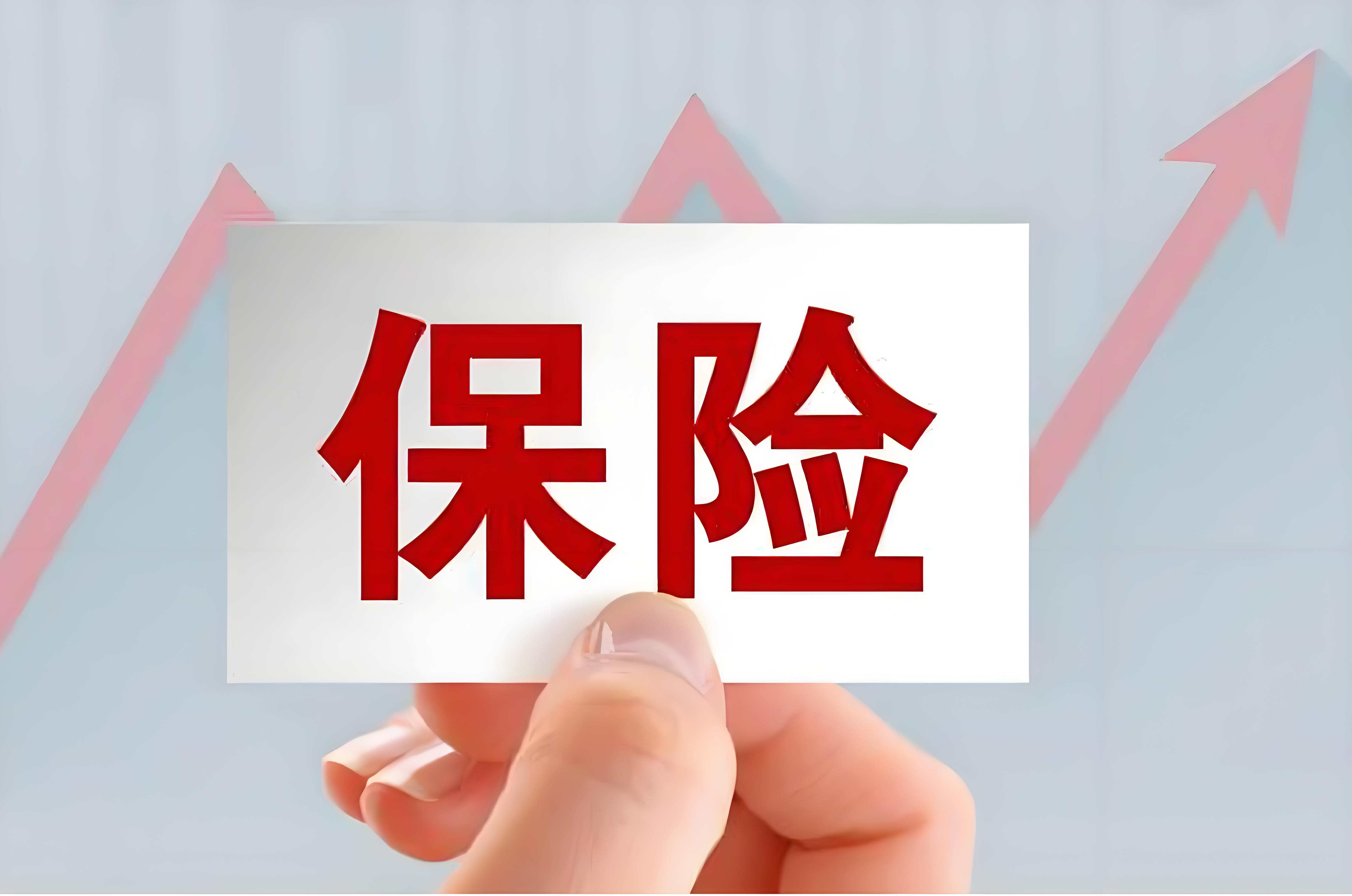 保險管理