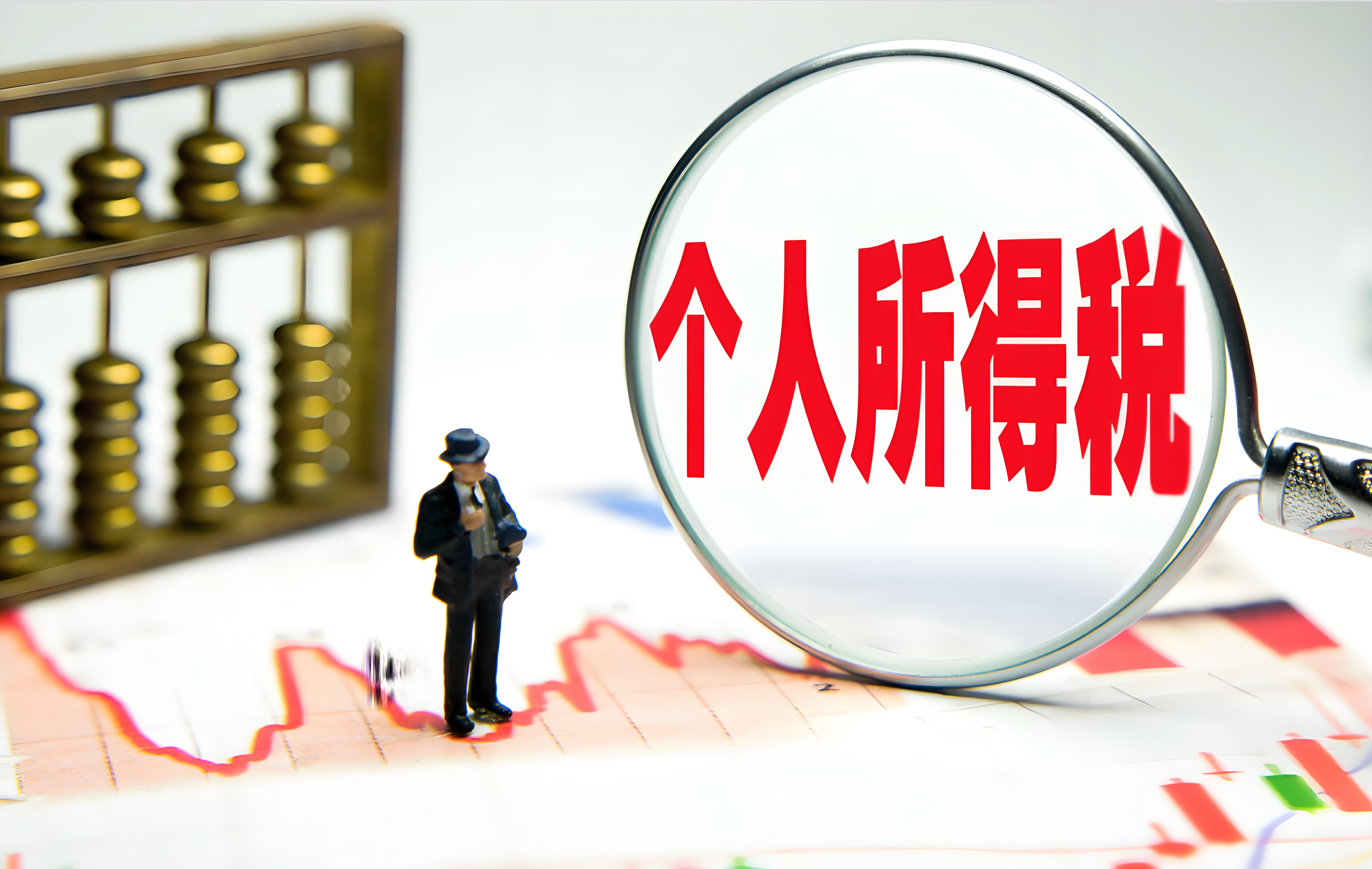 個(gè)人所得稅代理